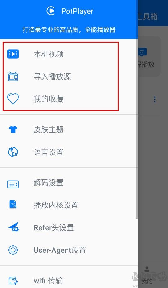 potplayer播放器安卓版