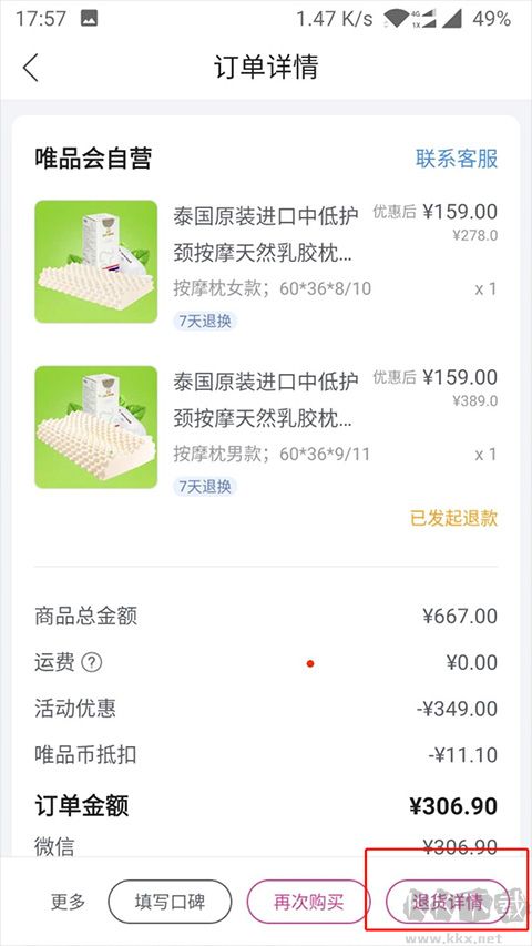 唯品国际最新版