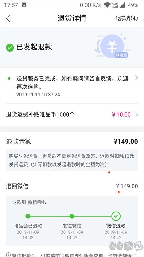 唯品国际最新版