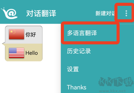 对话翻译app最新版