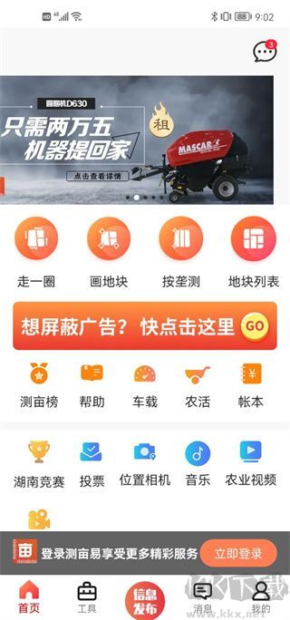 测亩易app安卓版