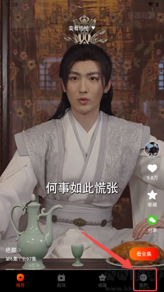 来看短剧app最新版