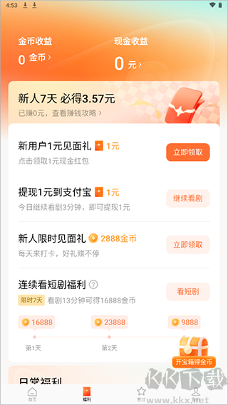 红果免费短剧赚钱版