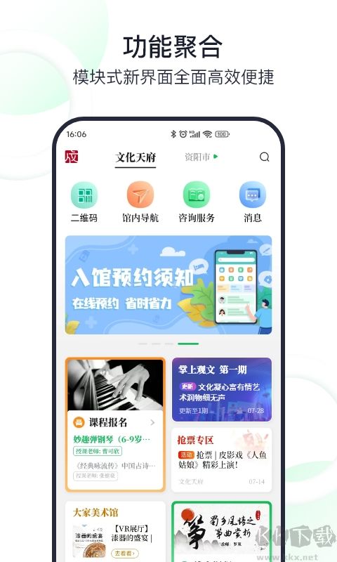 文化天府优质版