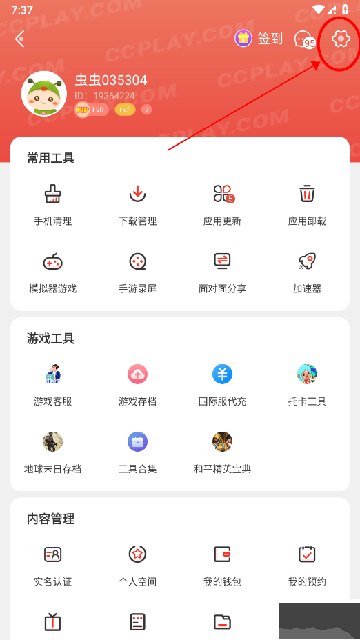 虫虫助手2026