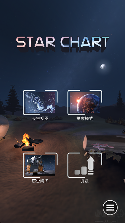 Star Chart(星图)
