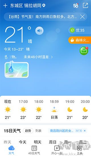 15日天气预报app免费版