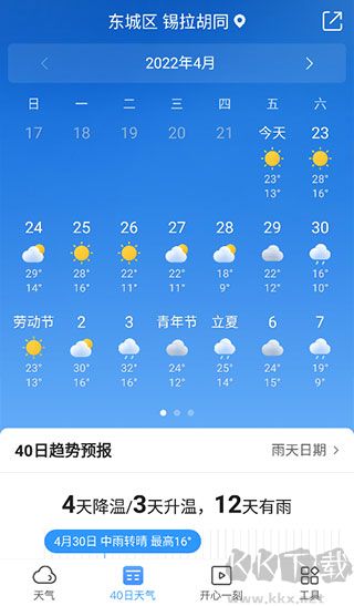 15日天气预报app免费版