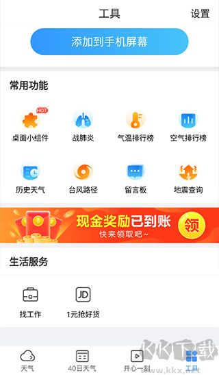 15日天气预报app免费版