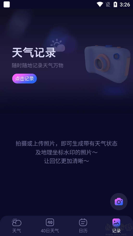 超准天气预报app免费版