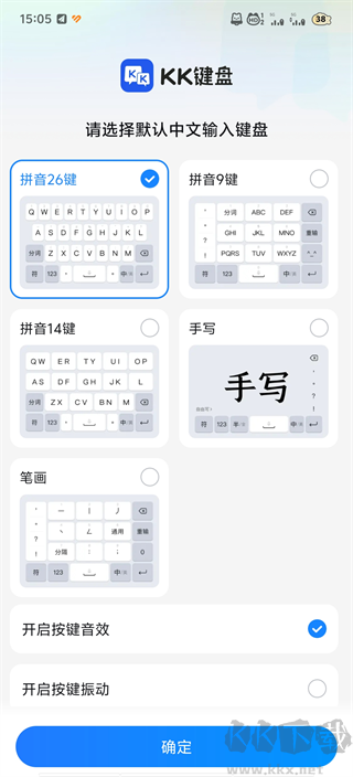 KK键盘变声器app官方版