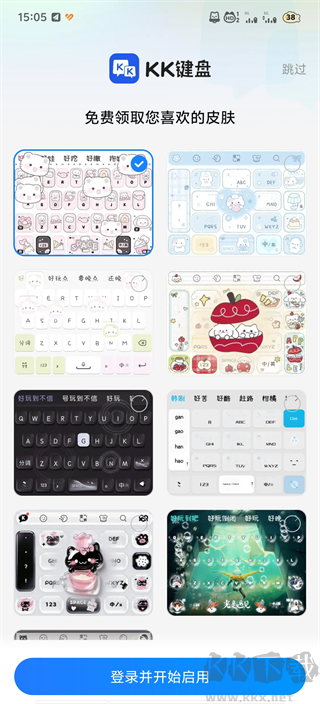KK键盘变声器app官方版