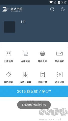 转运中国app