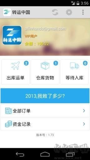 转运中国app