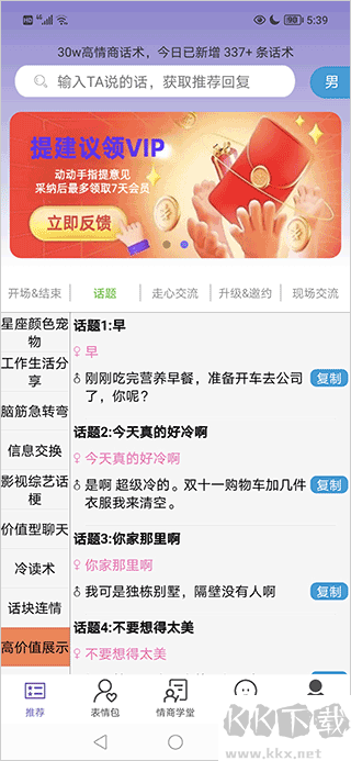 高情商输入法最新版