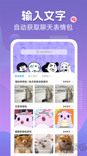 高情商输入法最新版