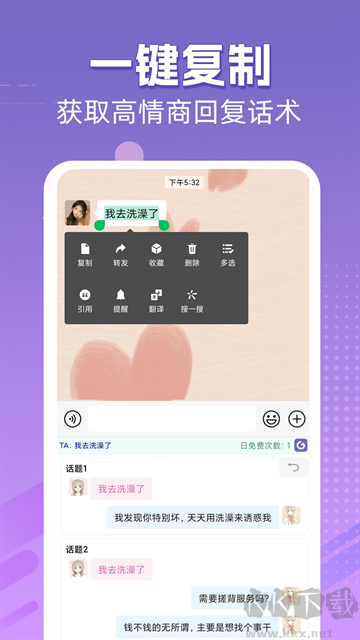 高情商输入法最新版