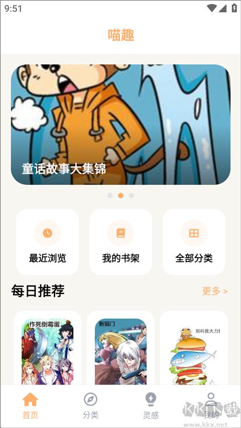 喵趣动漫最新版