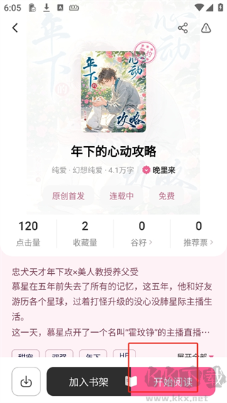 布咕阅读app官方版