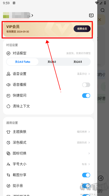文心一言app官方版
