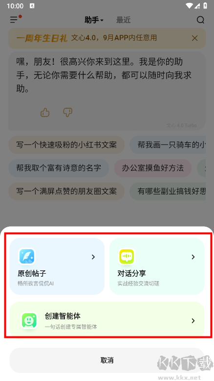 文心一言app官方版