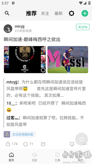大众评球官方版