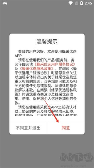 蜂采优选app