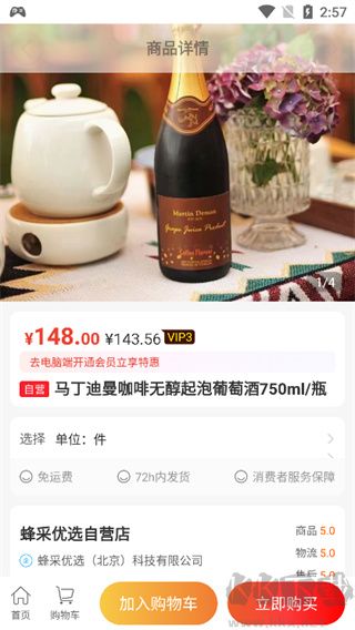 蜂采优选app