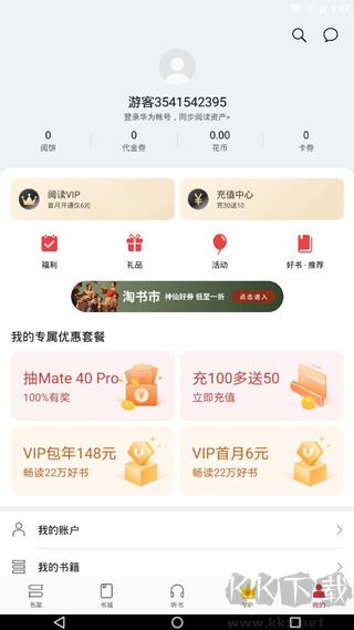 华为阅读最新版