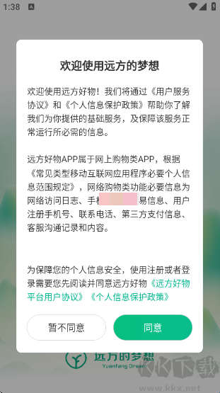 远方好物官网版