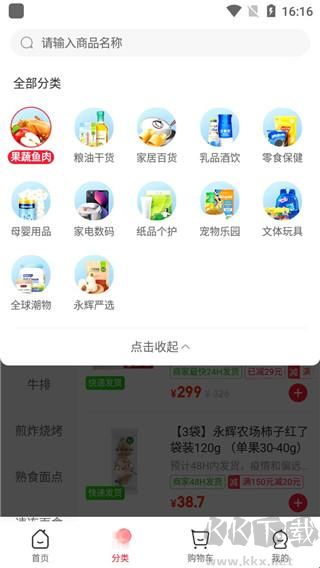 永辉线上超市app