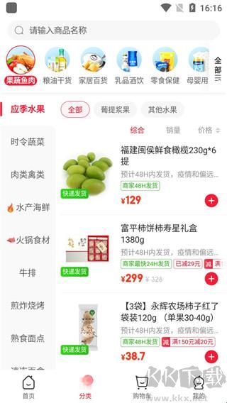 永辉线上超市app