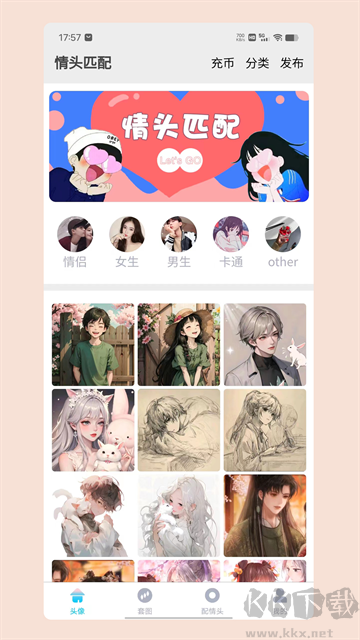 情头匹配安卓版