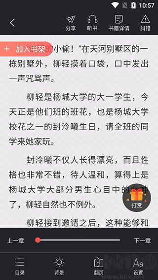 小说巴士手机版