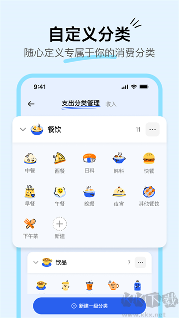 咔皮记账手机版