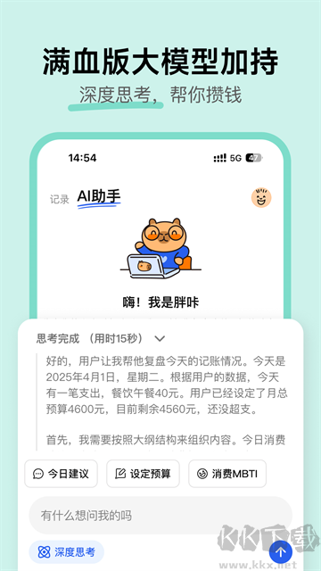 咔皮记账手机版