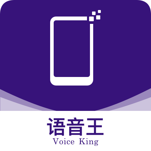 语音王app官方版