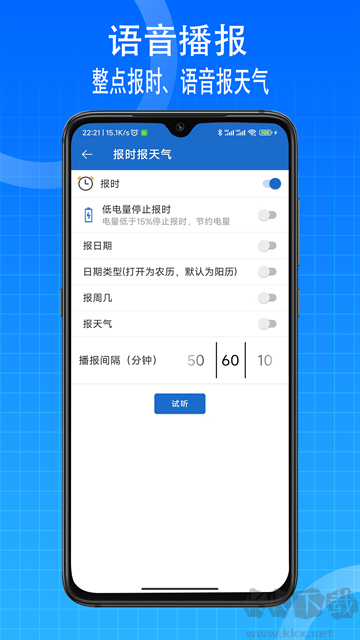 语音王app官方版