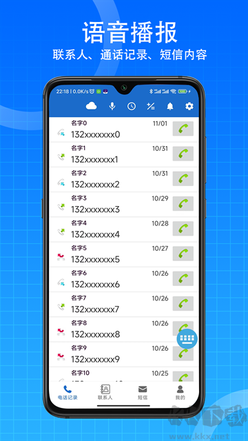 语音王app官方版