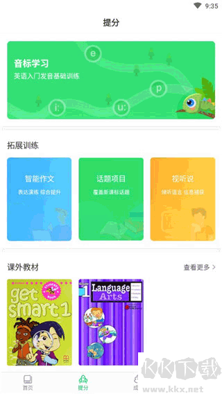 驰声听说安卓版