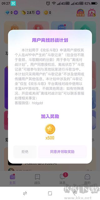 欢乐斗歌app
