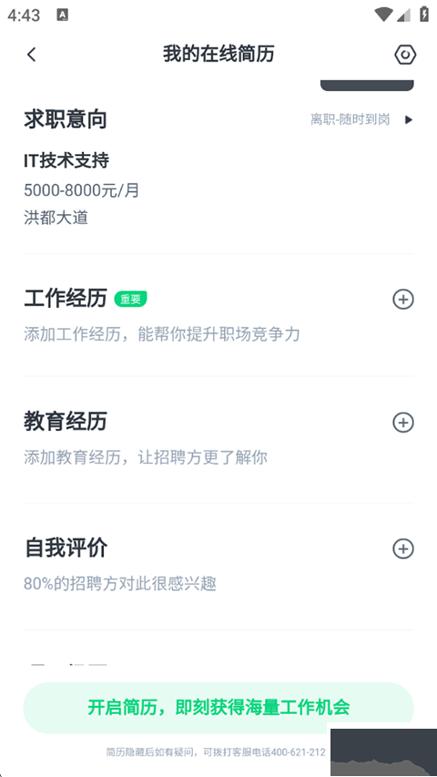 赶集招聘安卓版
