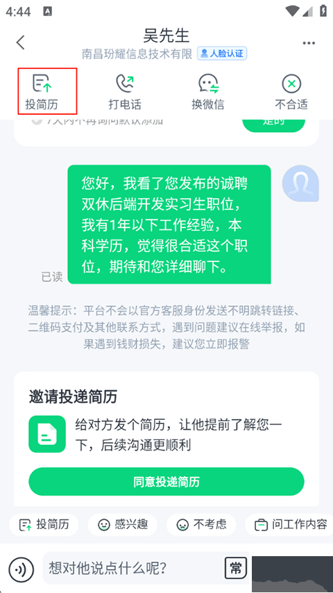 赶集招聘安卓版
