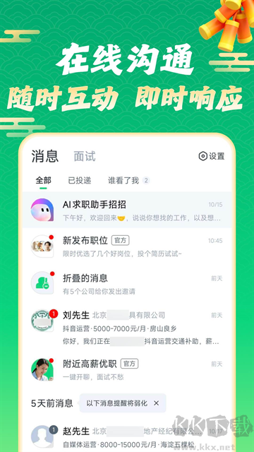 赶集招聘安卓版