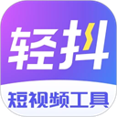 轻抖app手机版