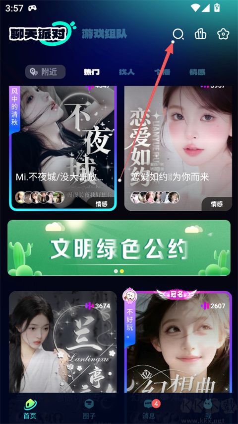 BB语音app安卓版