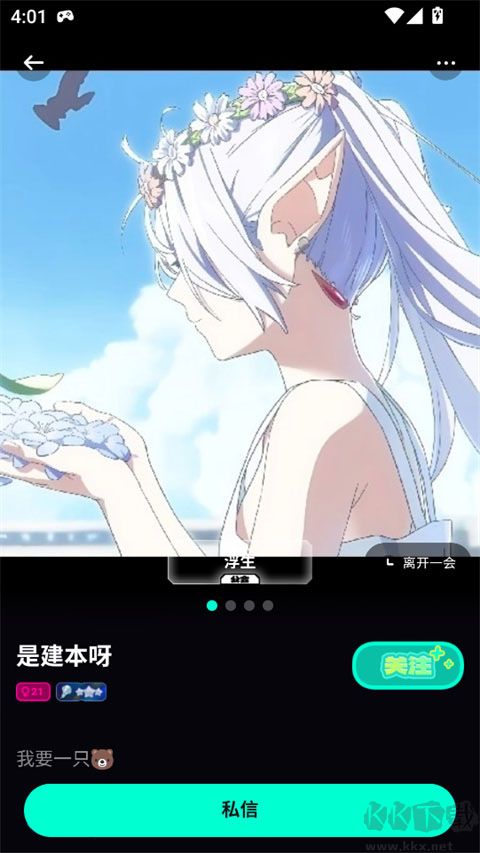 BB语音app安卓版