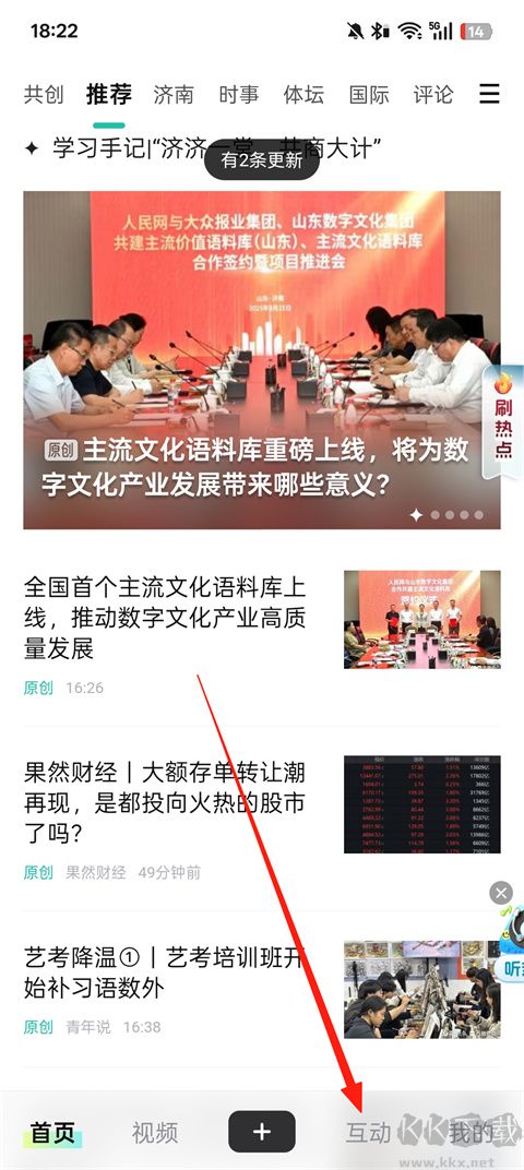 齐鲁壹点app官方版