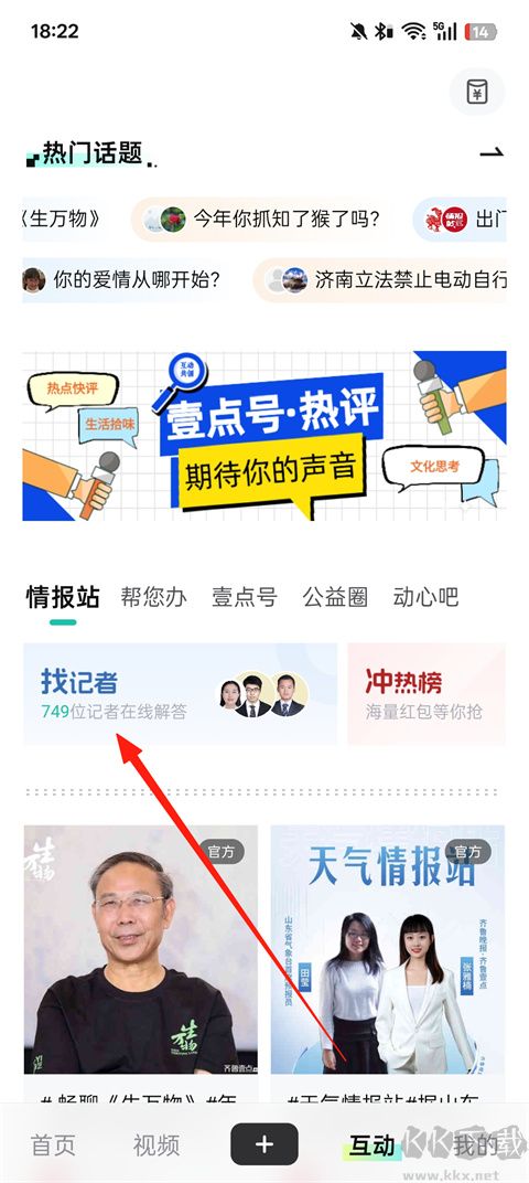齐鲁壹点app官方版