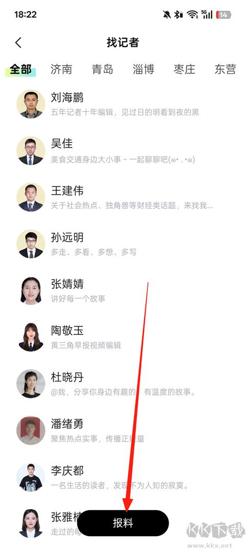 齐鲁壹点app官方版
